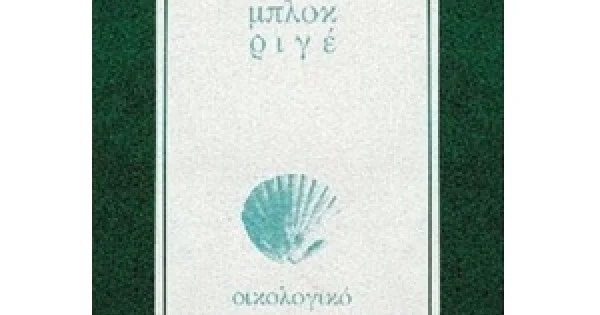 Φωτογραφία προϊόντος: ΜΠΛΟΚ NEXT ΡΙΓΕ ΟΙΚΟΛΟΓΙΚΟ 80 ΦΥΛΛΩΝ