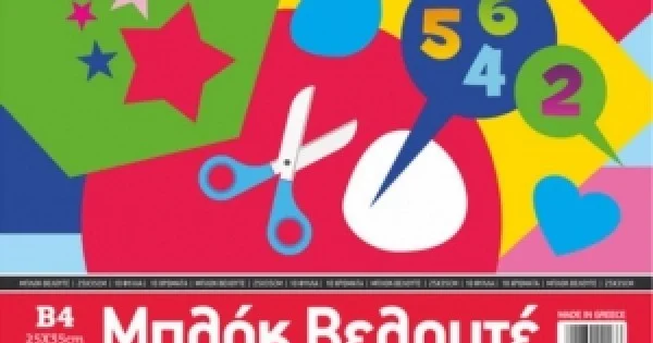 Φωτογραφία προϊόντος: ΜΠΛΟΚ ΒΕΛΟΥΤΕ 25Χ35 8Φ. ΧΡΩΜΑΤΙΣΤΟ