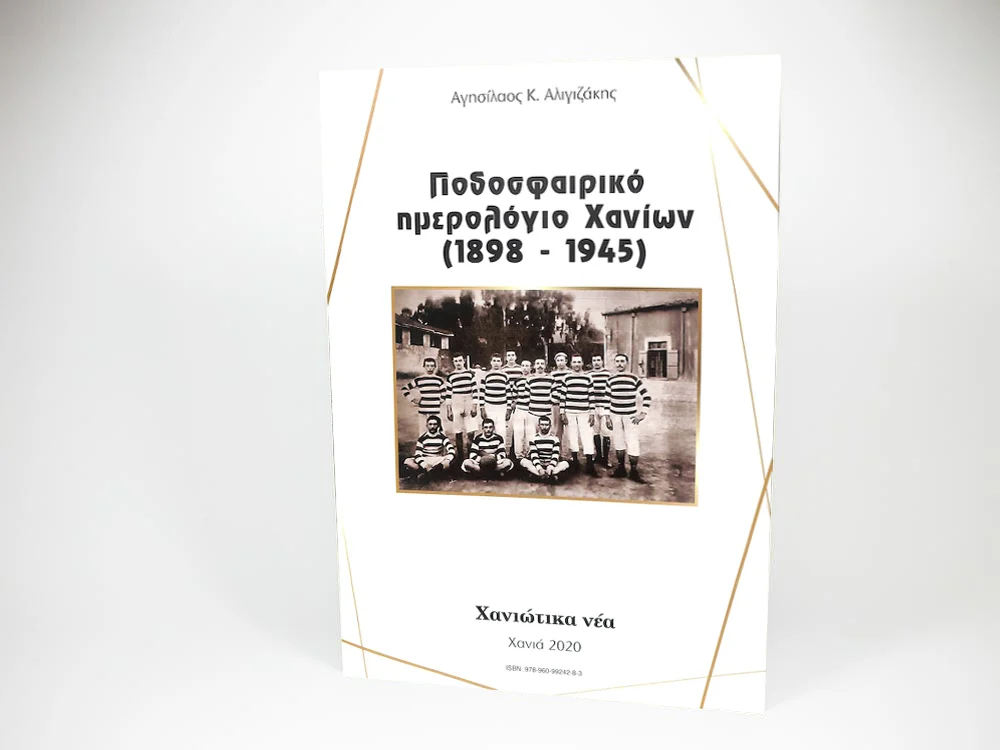 Φωτογραφία προϊόντος: OEM Ποδοσφαιρικό ημερολόγιο Χανίων (1898 - 1945)