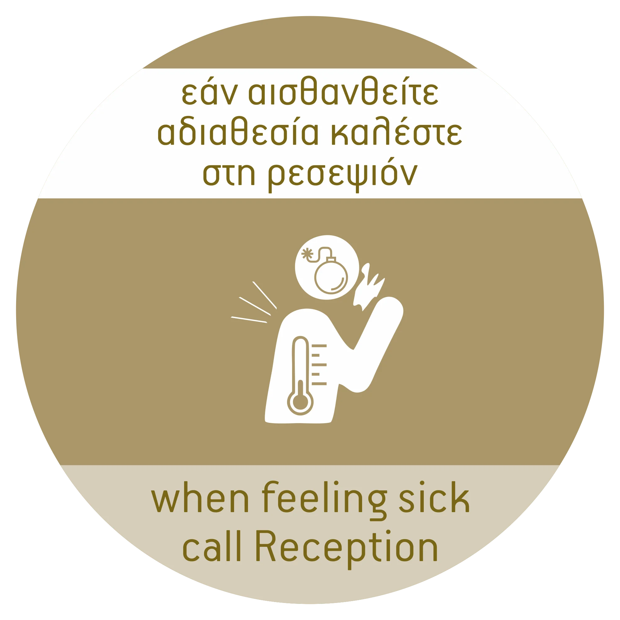 Φωτογραφία προϊόντος: FRITZYART Αυτοκόλλητο basic rules "Call reception" GR-EN
