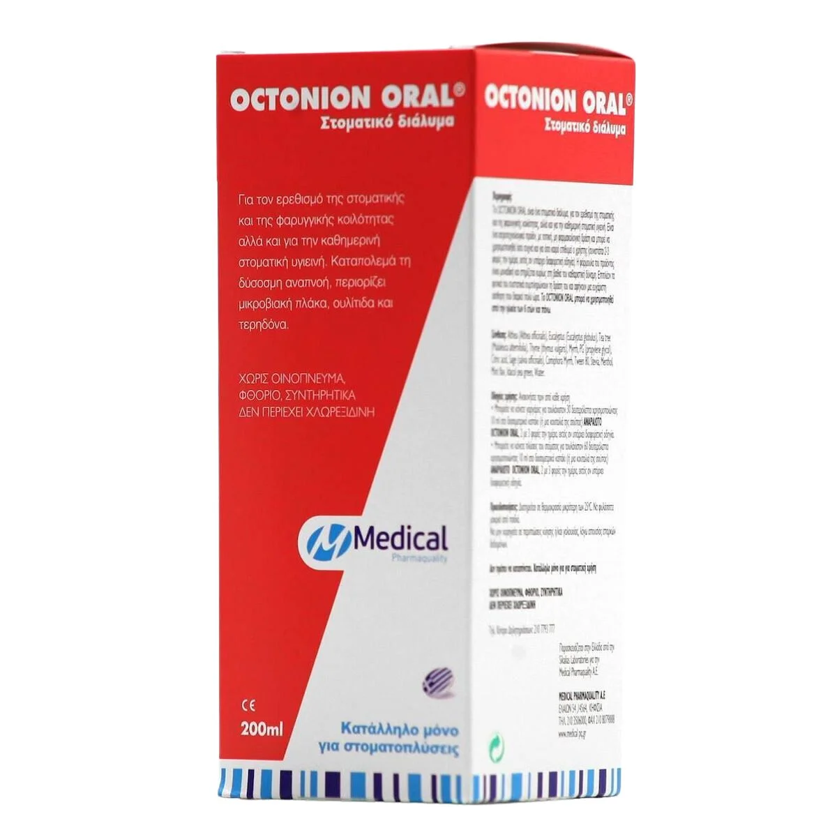 Φωτογραφία προϊόντος: Medical Octonion Oral Φυτικό Στοματικό Διάλυμα 200ml