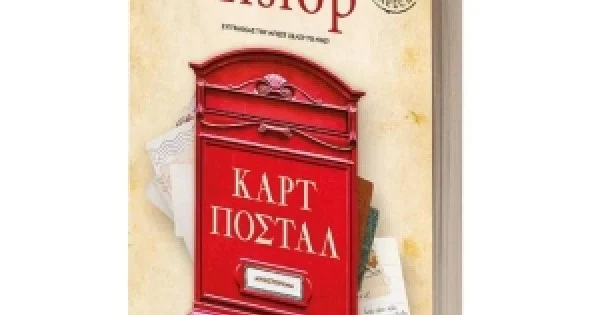 Φωτογραφία προϊόντος: Καρτ Ποστάλ (ΨΥΧΟΓΙΟΣ) 25754