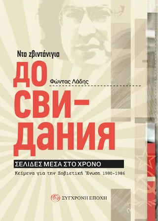 Φωτογραφία προϊόντος: Σύγχρονη Εποχή Ντα ζβιντάνιγια