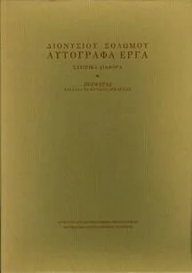 Φωτογραφία προϊόντος: Μορφωτικό Ίδρυμα Εθνικής Τραπέζης Αυτόγραφα έργα. Ιταλικά τελευταίας δεκαετίας. Περιστασιακά και ιταλικά Ζακύνθου. Συνολικά ευρετήρια και περιεχόμενα