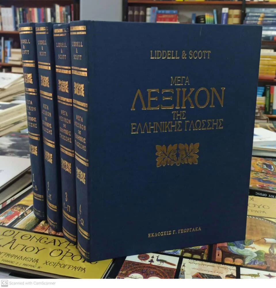 Φωτογραφία προϊόντος: LIDDELL & SCOTT - ΜΕΓΑ ΛΕΞΙΚΟΝ ΤΗΣ ΕΛΛΗΝΙΚΗΣ ΓΛΩΣΣΗΣ (4 ΤΟΜΟΙ)