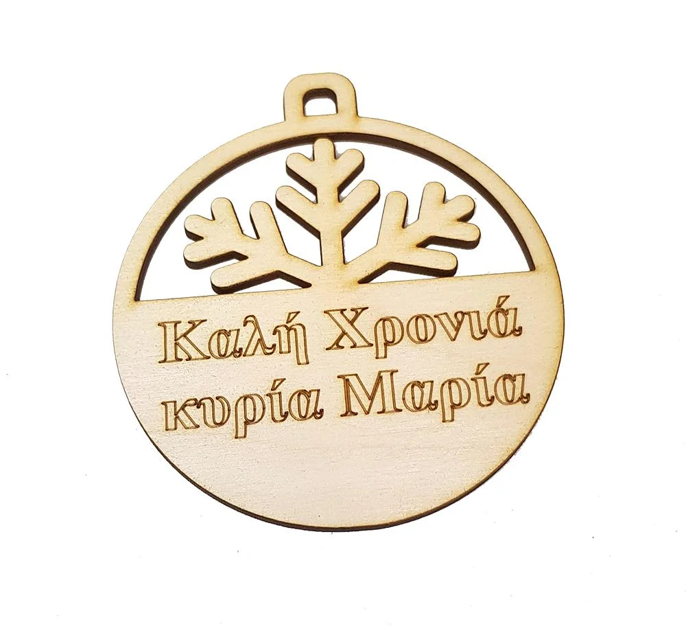 Φωτογραφία προϊόντος: Ξύλινο Χριστουγεννιάτικο στολίδι Χιονονιφάδα με επιλογή αφιέρωσης Κωδ.:6085