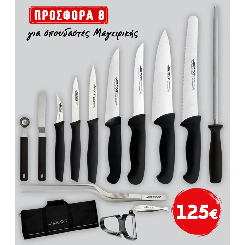 Φωτογραφία προϊόντος: Σετ μαχαιριών για σπουδαστές μαγειρικής - Arcos Μ0008