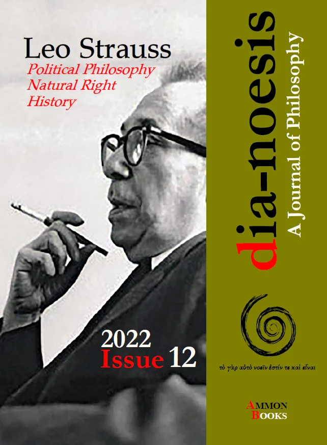 Φωτογραφία προϊόντος: Άμμων Εκδοτική Dia-noesis: A Journal of Philosophy: Issue 13