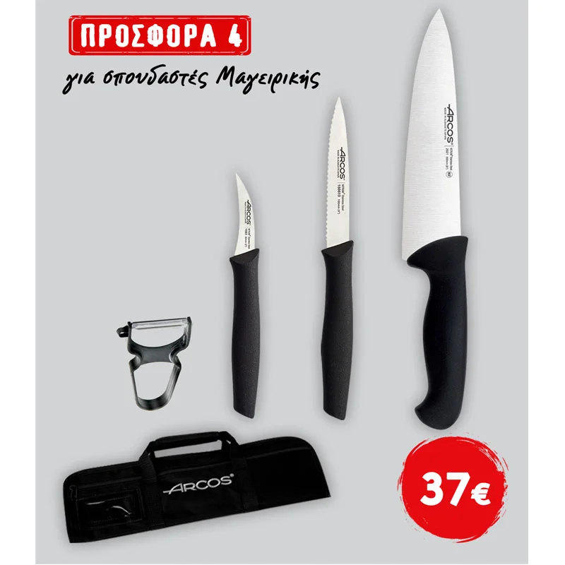 Φωτογραφία προϊόντος: Σετ μαχαιριών για σπουδαστές μαγειρικής - Arcos Μ0004