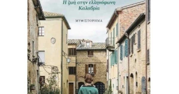 Φωτογραφία προϊόντος: Το πανδοχείο (ΜΙΝΩΑΣ) 35375