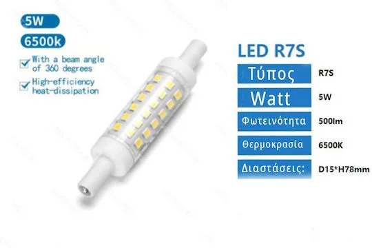 Φωτογραφία προϊόντος: OEM Λάμπα LED για Ντουί R7S 5W 500LM 78mm Ψυχρό Λευκό 6500K Aigostar 104405