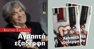 Φωτογραφία προϊόντος: 24 γράμματα Αγαπητή εξαδέρφη