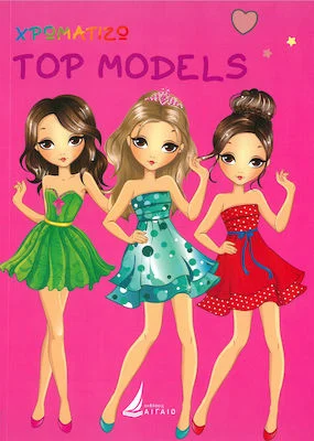 Φωτογραφία προϊόντος: Χρωματίζω: TOP MODELS 678427 (9789609522267) – Βιβλίo δραστηριοτήτων