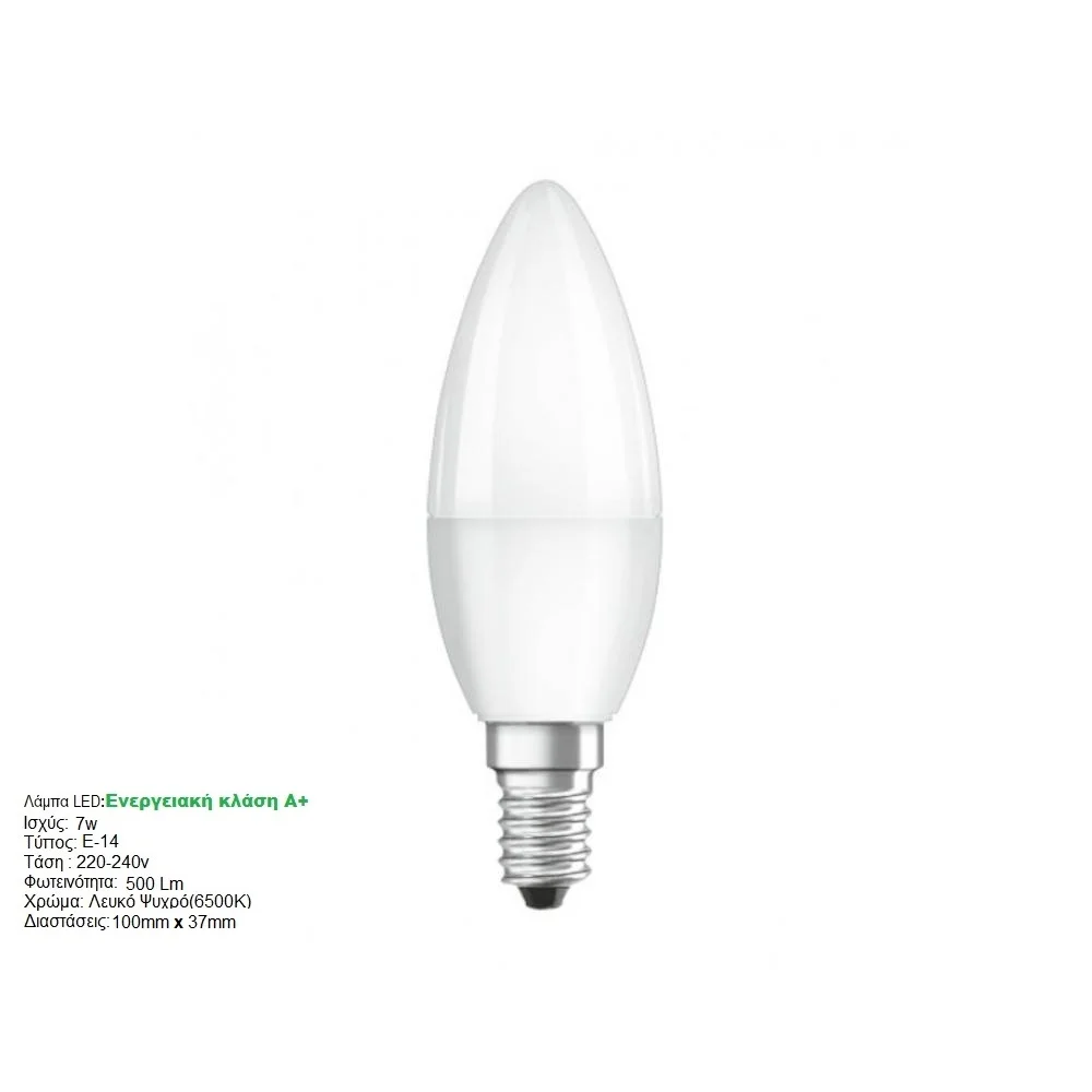 Φωτογραφία προϊόντος: Λάμπα Led E-14 7W COLD White / ΛΕΥΚΟ ΨΥΧΡΟ