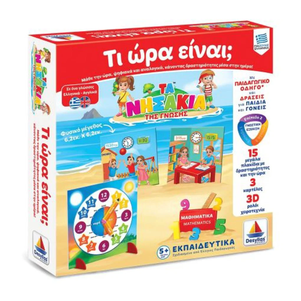 Φωτογραφία προϊόντος: ΤΙ ΩΡΑ ΕΙΝΑΙ;