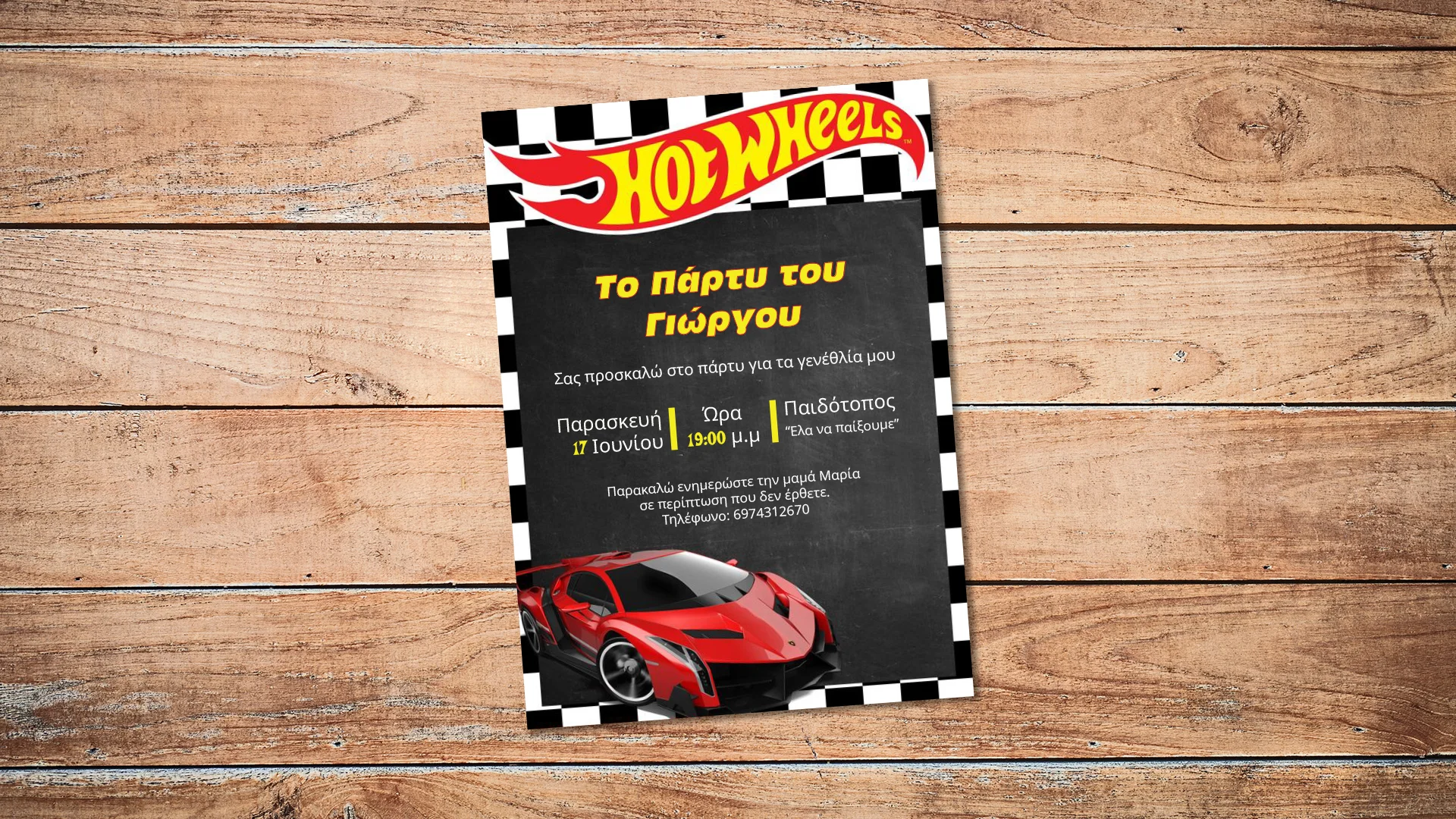 Φωτογραφία προϊόντος: OEM Πρόσκληση Για Πάρτυ Hotwheels