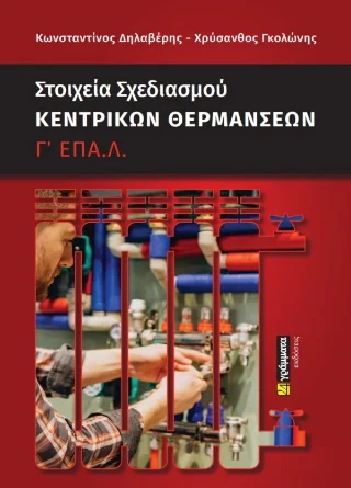 Φωτογραφία προϊόντος: 24 γράμματα Στοιχεία σχεδιασμού κεντρικών θερμάνσεων