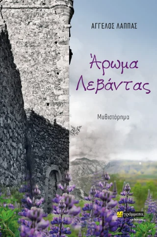 Φωτογραφία προϊόντος: 24 γράμματα Άρωμα λεβάντας