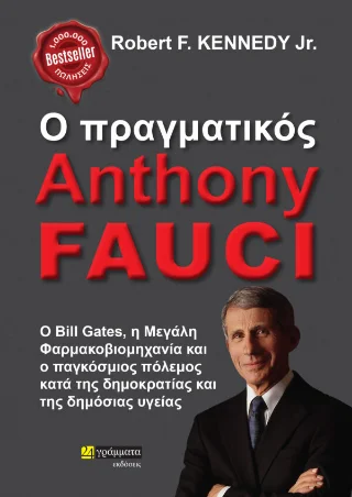 Φωτογραφία προϊόντος: 24 γράμματα Ο πραγματικός Anthony Fauci