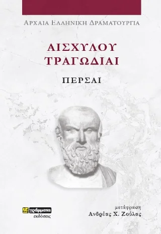 Φωτογραφία προϊόντος: 24 γράμματα Πέρσαι