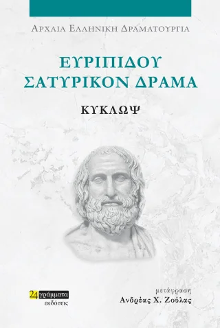 Φωτογραφία προϊόντος: 24 γράμματα Κύκλωψ