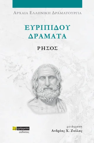 Φωτογραφία προϊόντος: Ρήσος