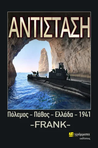 Φωτογραφία προϊόντος: 24 γράμματα Αντίσταση