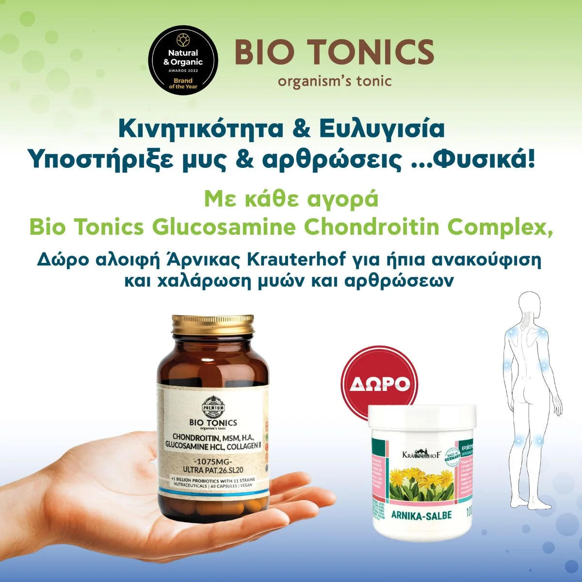 Φωτογραφία προϊόντος: Bio Tonics Premium Χονδροϊτίνη, MSM, Υαλουρονικό, Γλυκοζαμίνη, Κολλαγόνο II 1045mg 60 φυτικές κάψουλες + Δώρο Κρέμα Άρνικας Krauterhof