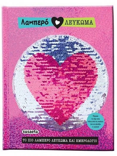Φωτογραφία προϊόντος: Susaeta Λαμπερό Λεύκωμα 1640