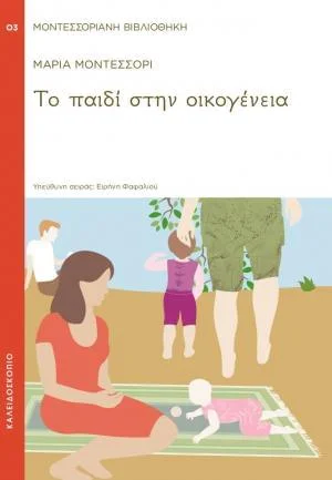 Φωτογραφία προϊόντος: Το παιδί στην οικογένεια