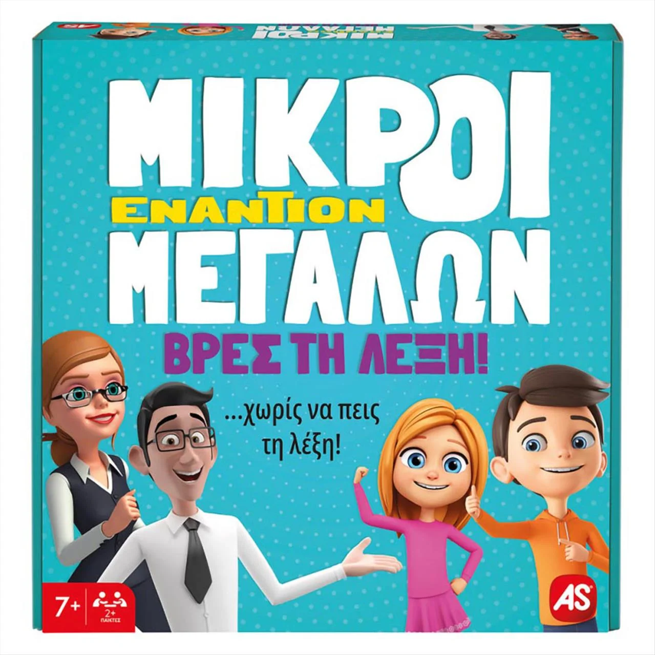 Φωτογραφία προϊόντος: As Company - Επιτραπέζιο Παιχνίδι - Μικροί Εναντίον Μεγάλων Βρες τη Λέξη 7+ - 1040-22713