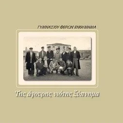 Φωτογραφία προϊόντος: Βιβλιοπωλείο Σκαρλακίδου ΓΥΜΝΑΣΙΟΥ ΦΕΡΩΝ ΕΝΘΥΜΗΜΑ