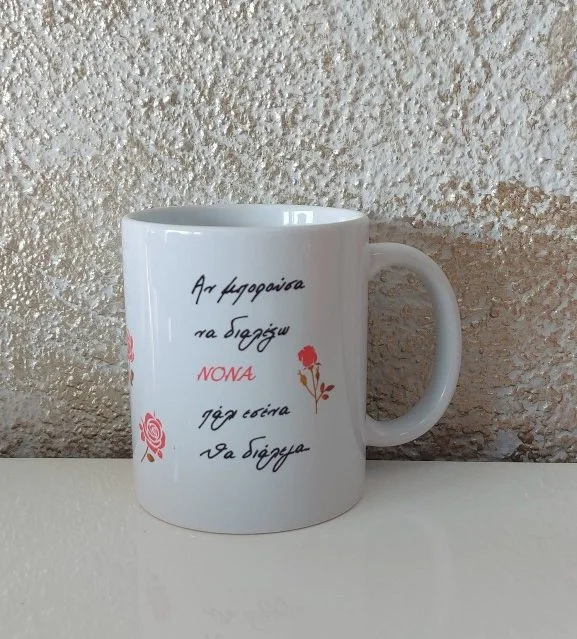 Φωτογραφία προϊόντος: Κούπα για την Νονά