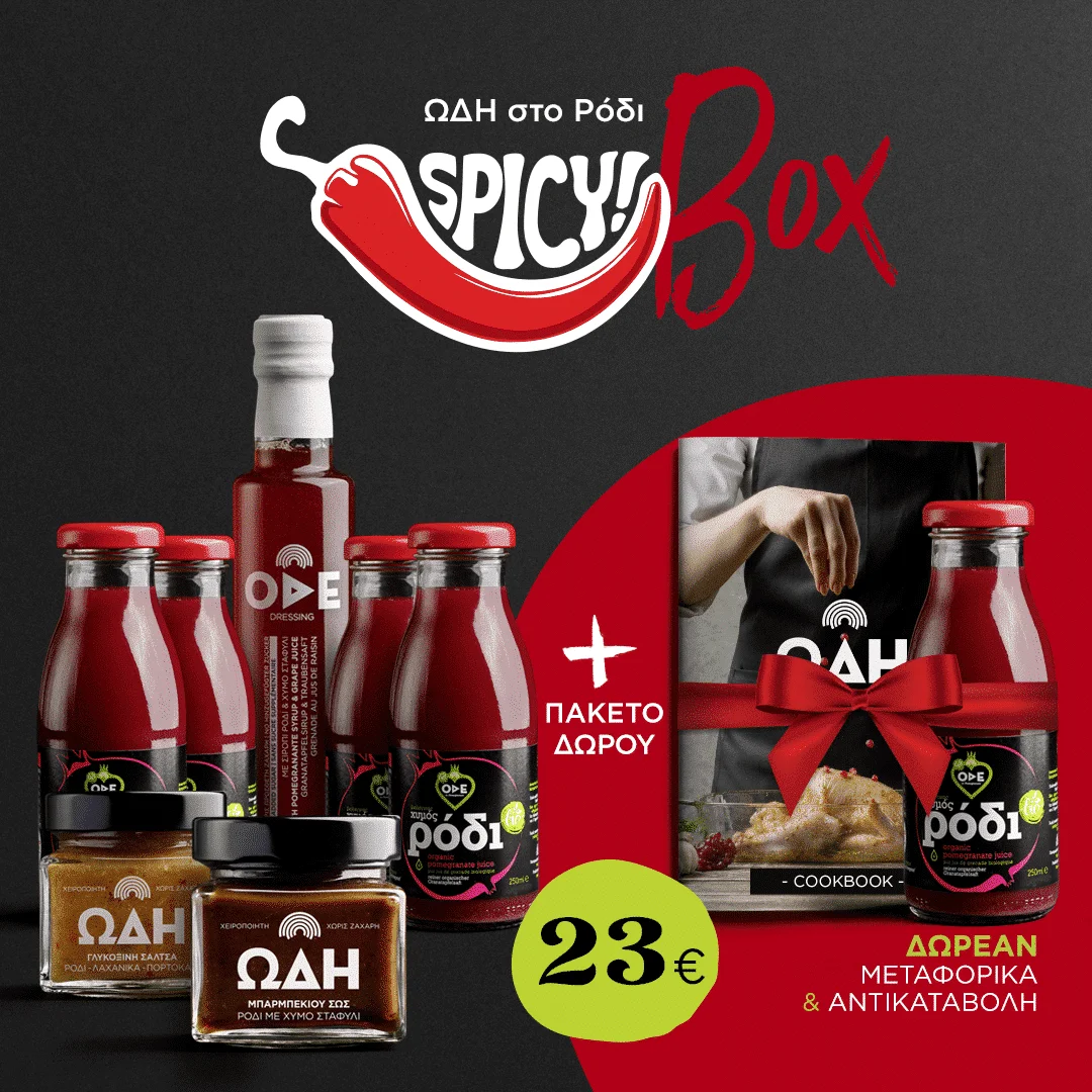 Φωτογραφία προϊόντος: Spicy Box