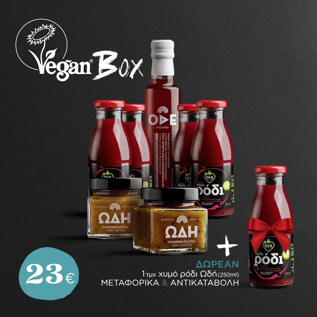 Φωτογραφία προϊόντος: Vegan Box