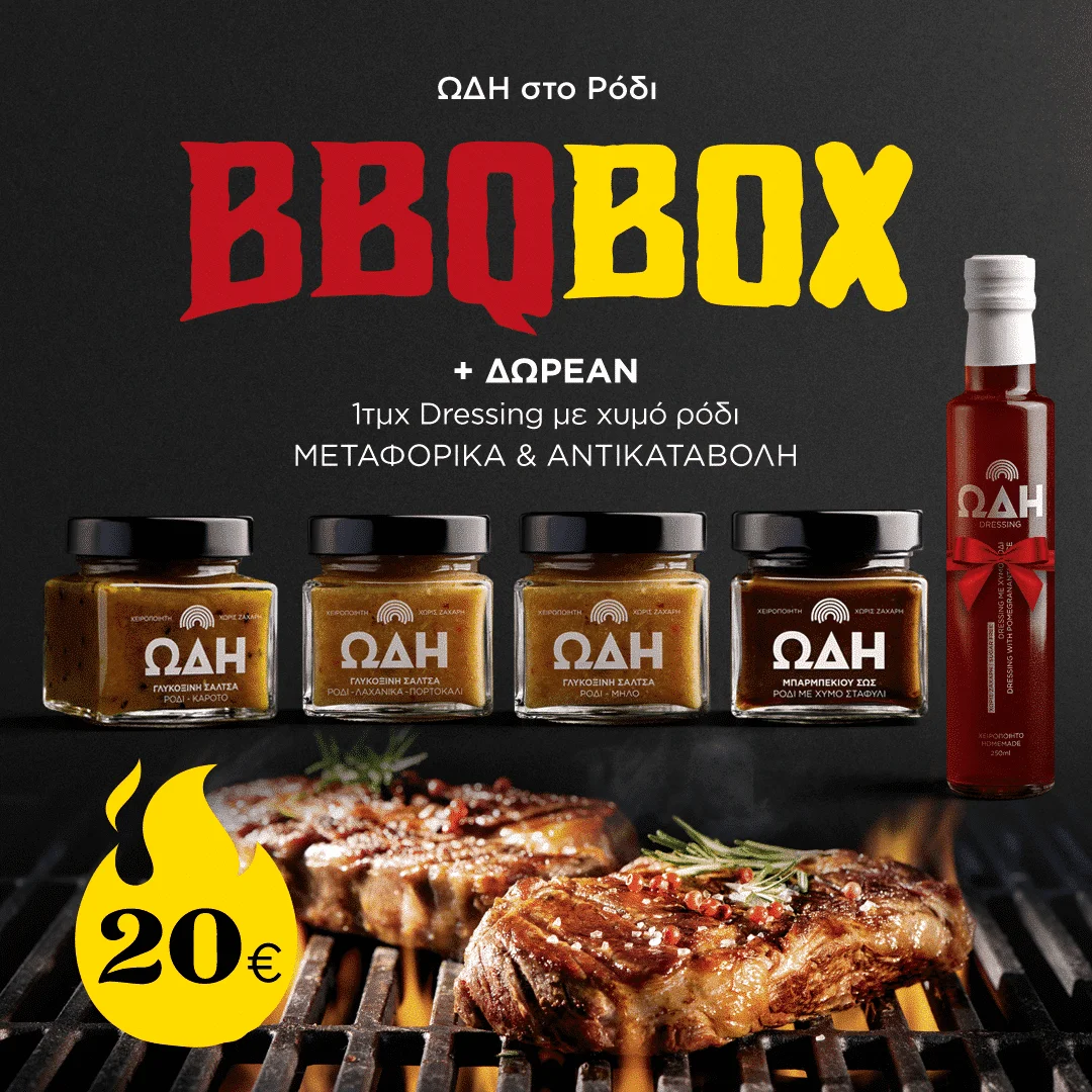 Φωτογραφία προϊόντος: BBQ BOX