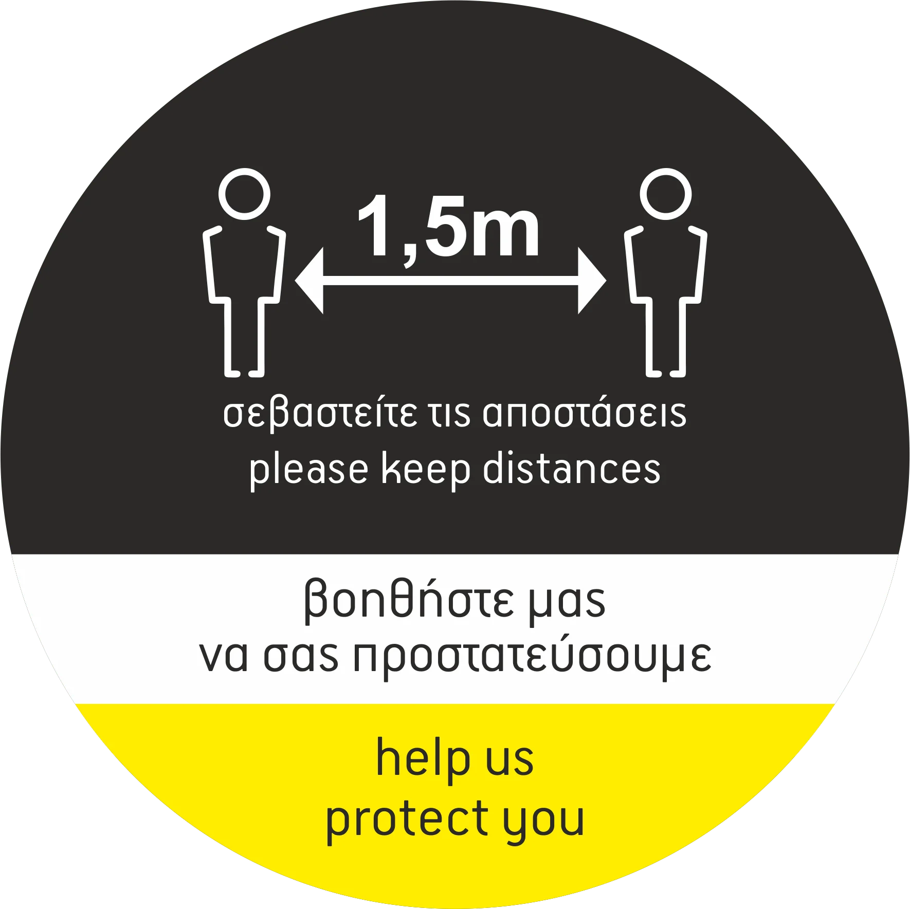 Φωτογραφία προϊόντος: Αυτοκόλλητο "Help us, protect you"
