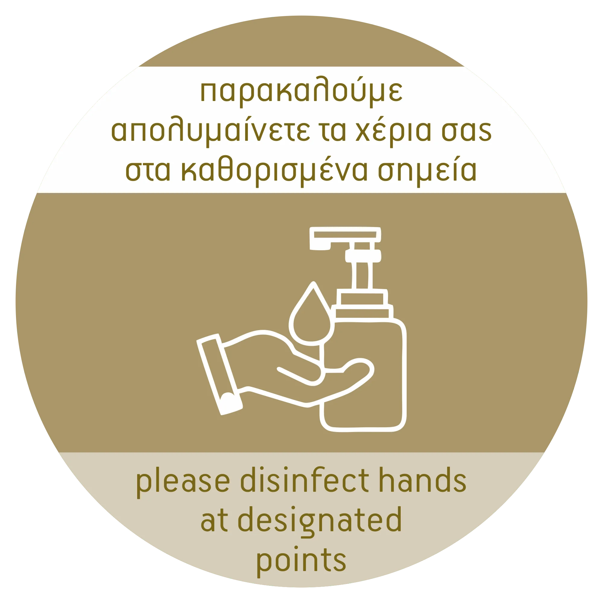 Φωτογραφία προϊόντος: Αυτοκόλλητο basic rules "Disinfect hands" GR-EN