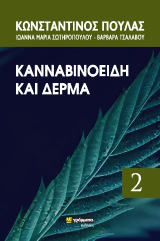 Φωτογραφία προϊόντος: Κανναβινοειδή και δέρμα