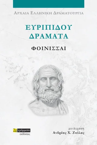 Φωτογραφία προϊόντος: 24 γράμματα Φοίνισσαι
