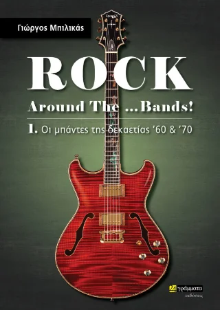 Φωτογραφία προϊόντος: Rock Around The ...Bands 1