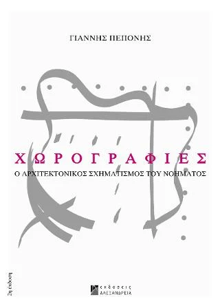 Φωτογραφία προϊόντος: Αλεξάνδρεια Χωρογραφίες