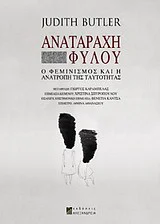 Φωτογραφία προϊόντος: Αλεξάνδρεια Αναταραχή φύλου