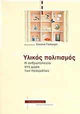 Φωτογραφία προϊόντος: Αλεξάνδρεια Υλικός πολιτισμός