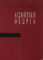 Φωτογραφία προϊόντος: Αλεξάνδρεια Αισθητική θεωρία