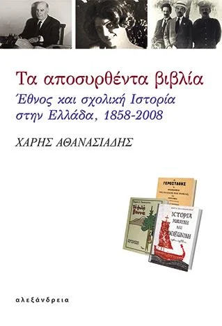 Φωτογραφία προϊόντος: Αλεξάνδρεια Τα αποσυρθέντα βιβλία