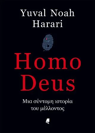 Φωτογραφία προϊόντος: Αλεξάνδρεια Homo Deus