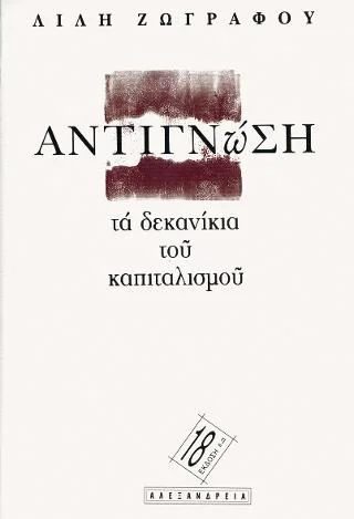 Φωτογραφία προϊόντος: Αντιγνώση