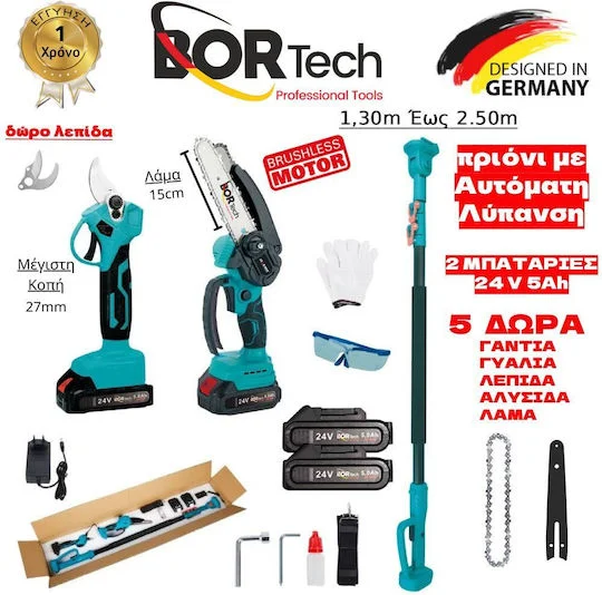 Φωτογραφία προϊόντος: Homeone Bortech Σετ Αλυσοπρίονο + Ψαλίδι Κλαδέματος 36V με 2 Μπαταρίες 5Ah και Θήκη