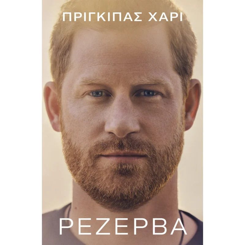 Φωτογραφία προϊόντος: Πεδίο Ρεζέρβα